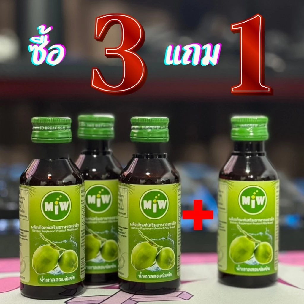 🔥พร้อมส่ง🔥 MIW ชื้อ 3แถม1 น้ำหวานเข้มข้ม หัวเชื้อกลิ่นน้ำตาลสด หวานเจี๊ยบ 60ml เลข อย.13-1-22964-5-0020