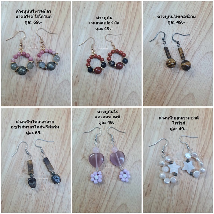 ต่างหูหินแท้ หินมงคล หินนำโชค ราคา 49-79 (เซ็ตที่ 14) (มีก้านหนีบให้เลือกสำหรับคนไม่เจาะหู)