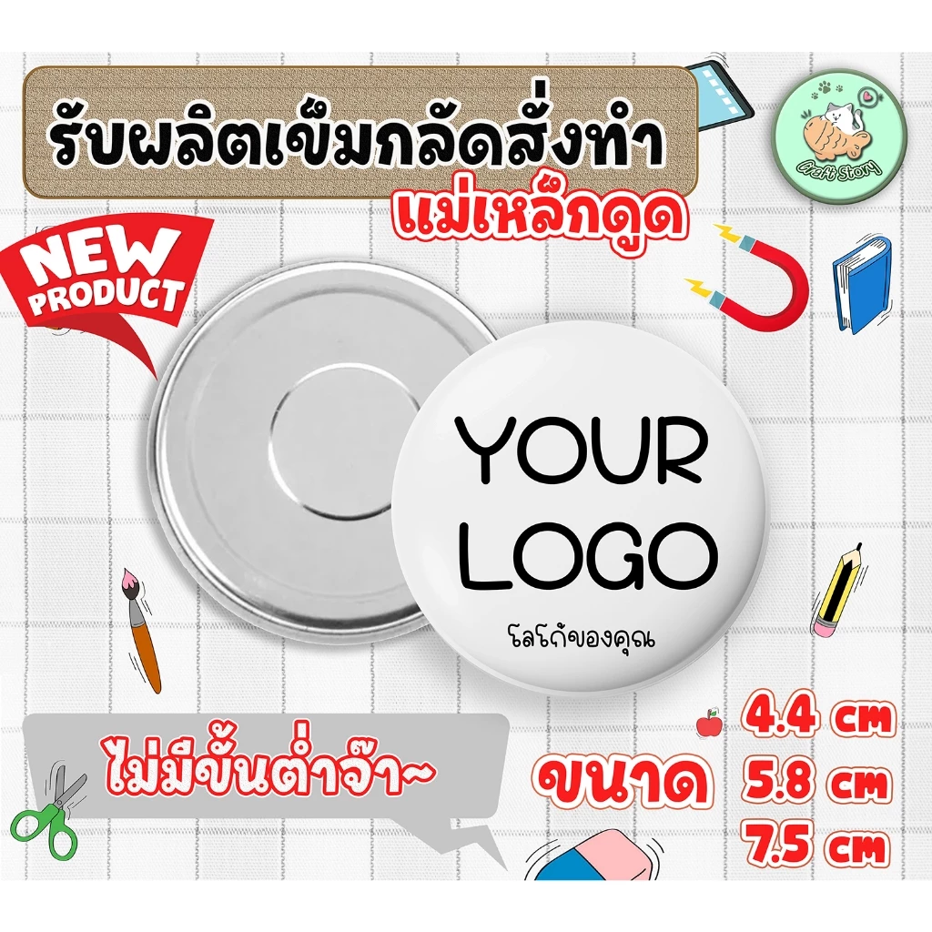ป้ายแม่เหล็ก รับทำป้ายแม่เหล็ก สำหรับชั้นวางเหล็ก/ตู้เย็น ตามแบบ ขนาด 5.8 cm. / 7.5 cm. สั่งได้ไม่มีขั้นต่ำ 🧲🧲