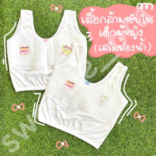 เสื้อกล้ามซับในเด็กหญิงสีขาวล้วน No.N-5 เสริมฟองน้ำด้านหน้า …