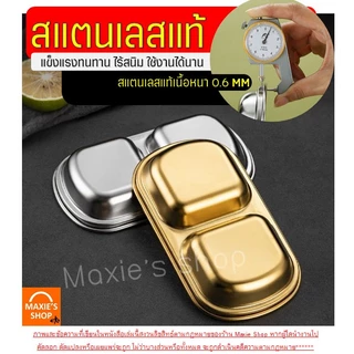 🔥ส่งฟรี🔥 ถ้วยน้ำจิ้มสแตนเลส สไตล์เกาหลี MAXIE ถ้วยน้ำจิ้ม ถ้วยใส่น้ำจิ้ม