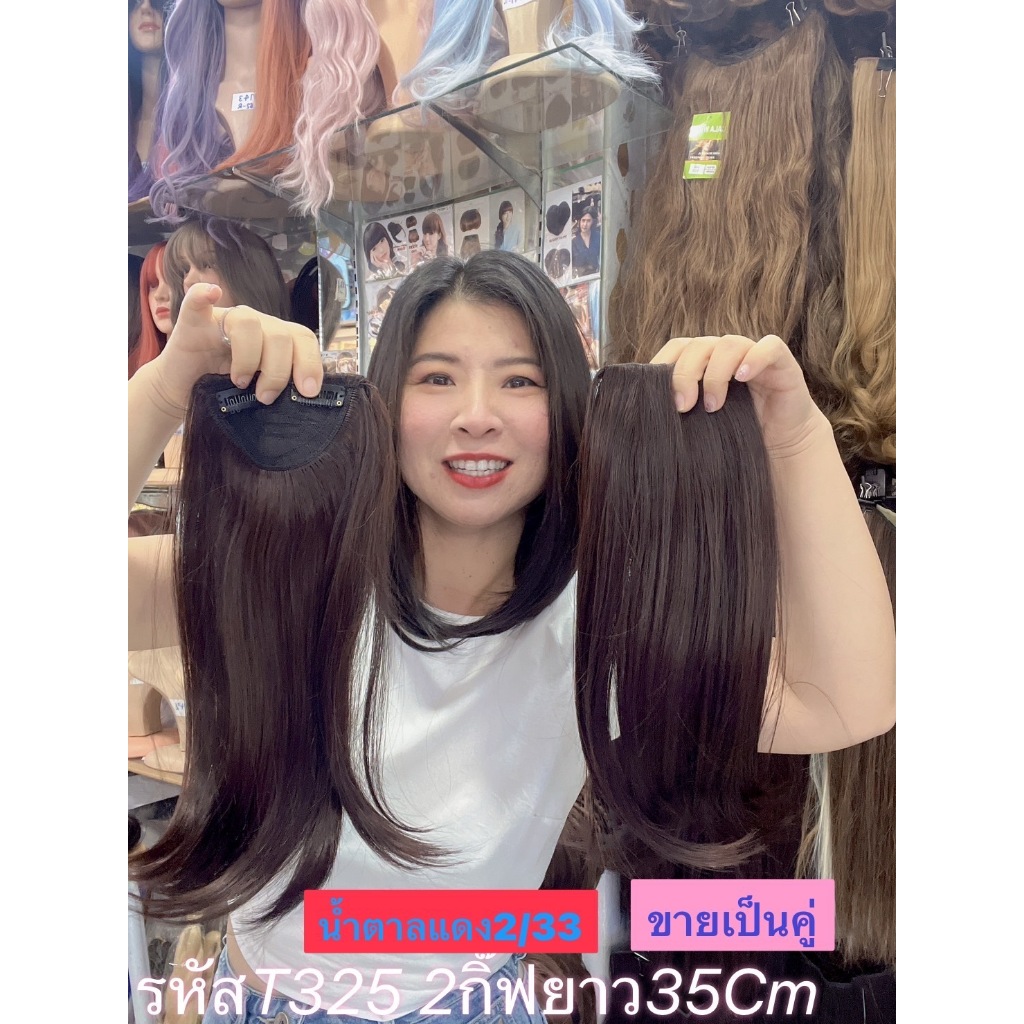 แผ่นเสริมผมหนา 2 กิ๊ฟ ขายเป็นคู่ รหัส T235 ผมยาว 35cm รูปที่ 3