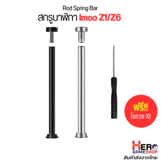[ส่งจากไทย] แกน สกรู น๊อต นาฬิกาimoo Z1 Z6 Z2 Z3 Z5 สำหรับสายนาฬิกา ชุดแกนสลัก แถมไขควงฟรี  ไอมู่ ไอโม่ by Hero Gameshop