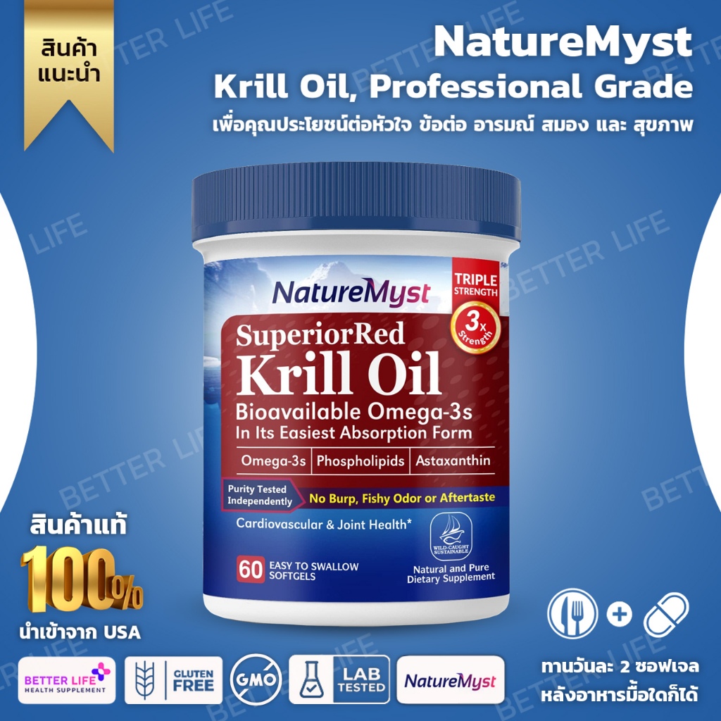 NatureMyst Krill Oil, Professional Grade 60 Liquid Softgels, Non-GMO, Gluten Free, Made in The USA(No.3308)