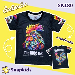 [Snapkids] SK180 เสื้อเด็กพิมพ์ลายไก่ The Rooster  สำหรับเด็…