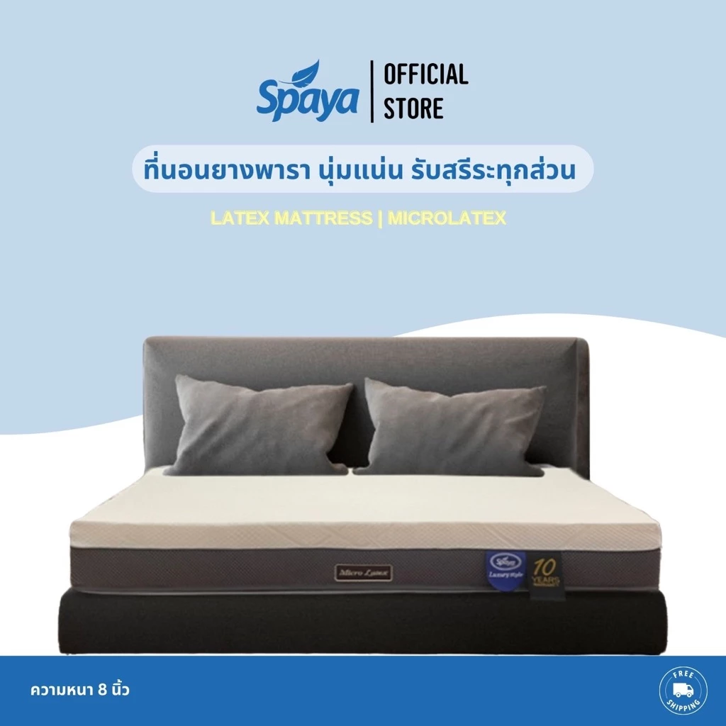 ที่นอนยางพารา SPAYA รุ่น Microlatex ขนาด 3.5 / 5 / 6 ฟุต หนา 8 นิ้ว thumbnail 6