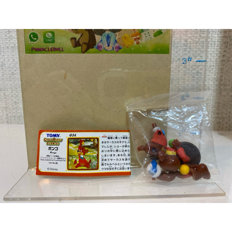 ⚡️Rare⚡️ Tomy choco party bongo 1947 vintage ของแท้ ใหม่ ห่อไม่สวยบ้าง