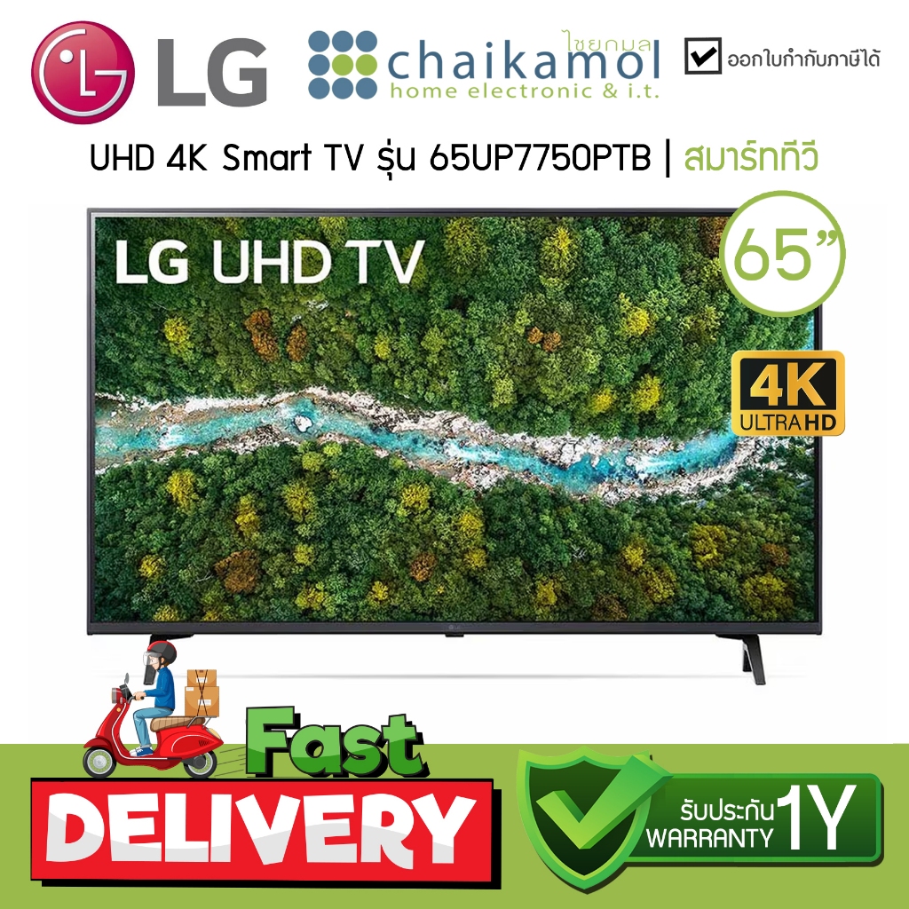 LG Smart TV 65" 65UP7750PTB รองรับ 4K มี Magic Remote