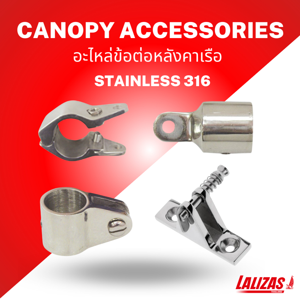 อะไหล่โครงหลังคาเรือ ข้อต่อหลังคาเรือ สแตนเลส 316 - Canopy Accessories Stainless Steel 316 [Lalizas]