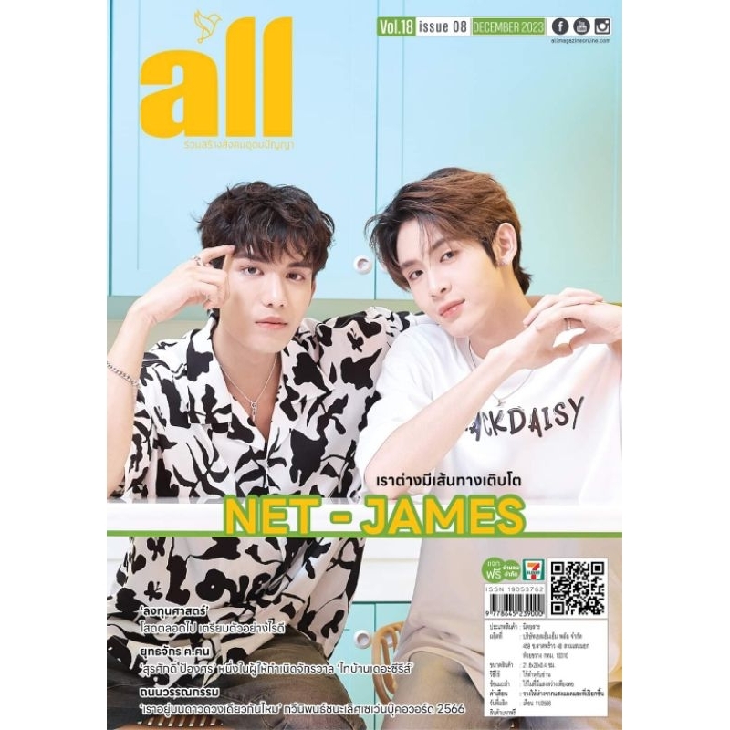 All Magazine ปก "Net - James" เดือนธันวาคม 2566 เล่มละ 40 บาท