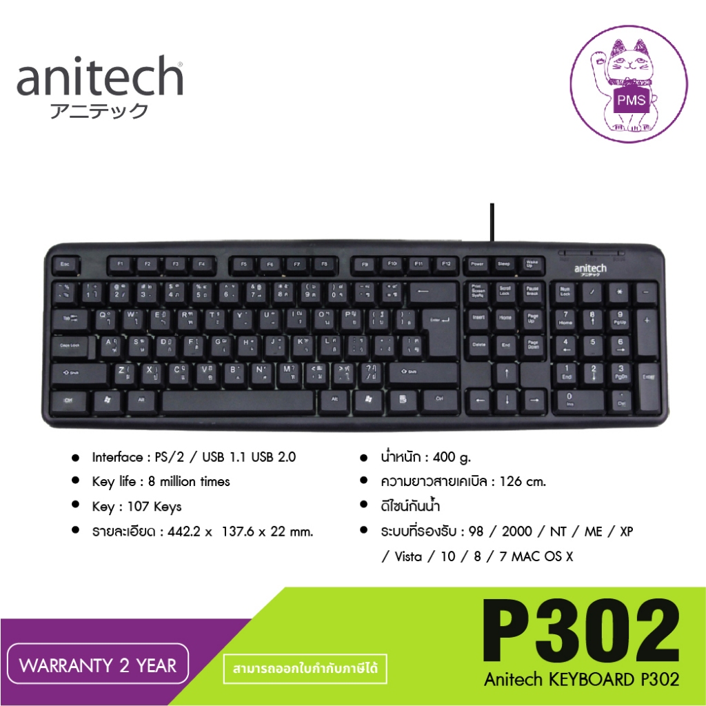 ANITECH คีย์บอร์ด รุ่น P302 ดีไซน์กันน้ำ