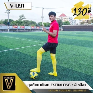 โปร!พิเศษ ถุงเท้าฟุตบอล Victory Extra Long ยาวพิเศษ หนานุ่ม ใส่สบาย