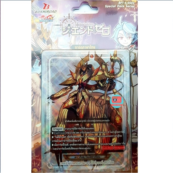 ชุดเริ่มต้น s-ss03 the end zero เปิดตัว time dragon ไทม์ดราก้อน หยุดเวลา แบบกล่องพร้อมที่นับพลัง เล่นได้เลย