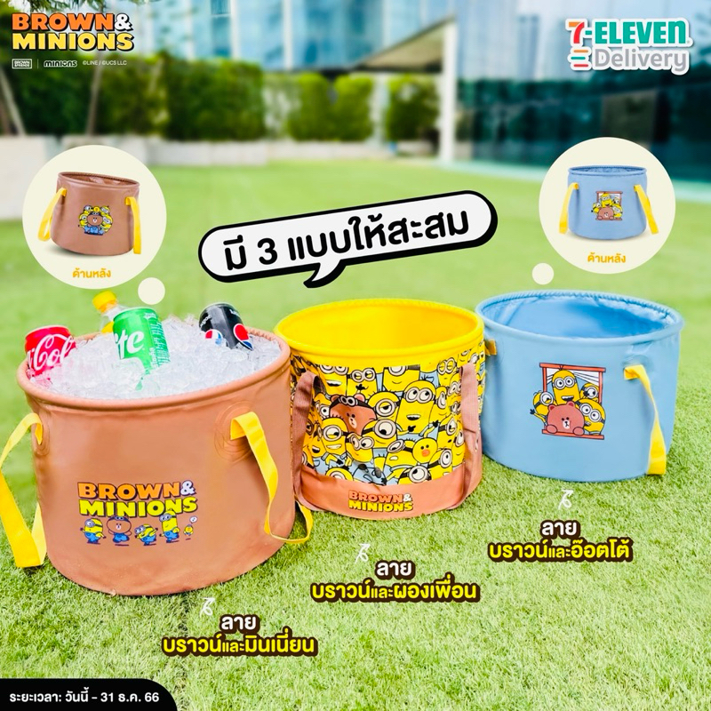 7-11 ถังพับได้บราวน์และมินเนี่ยน LINE FRIENDS & MINIONS  7-Eleven (สินค้าแลกซื้อ 7-11 2024)