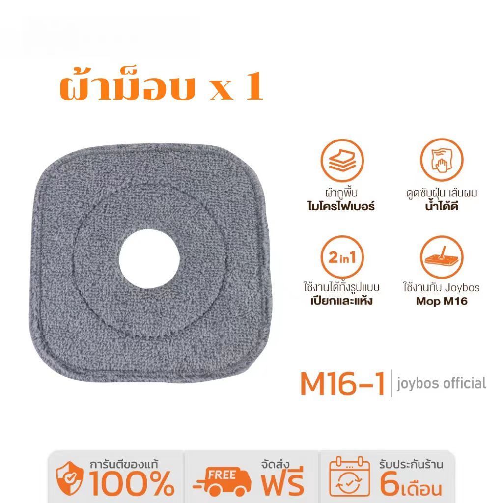 Joybos ผ้าม็อบ อเนกประสงค์