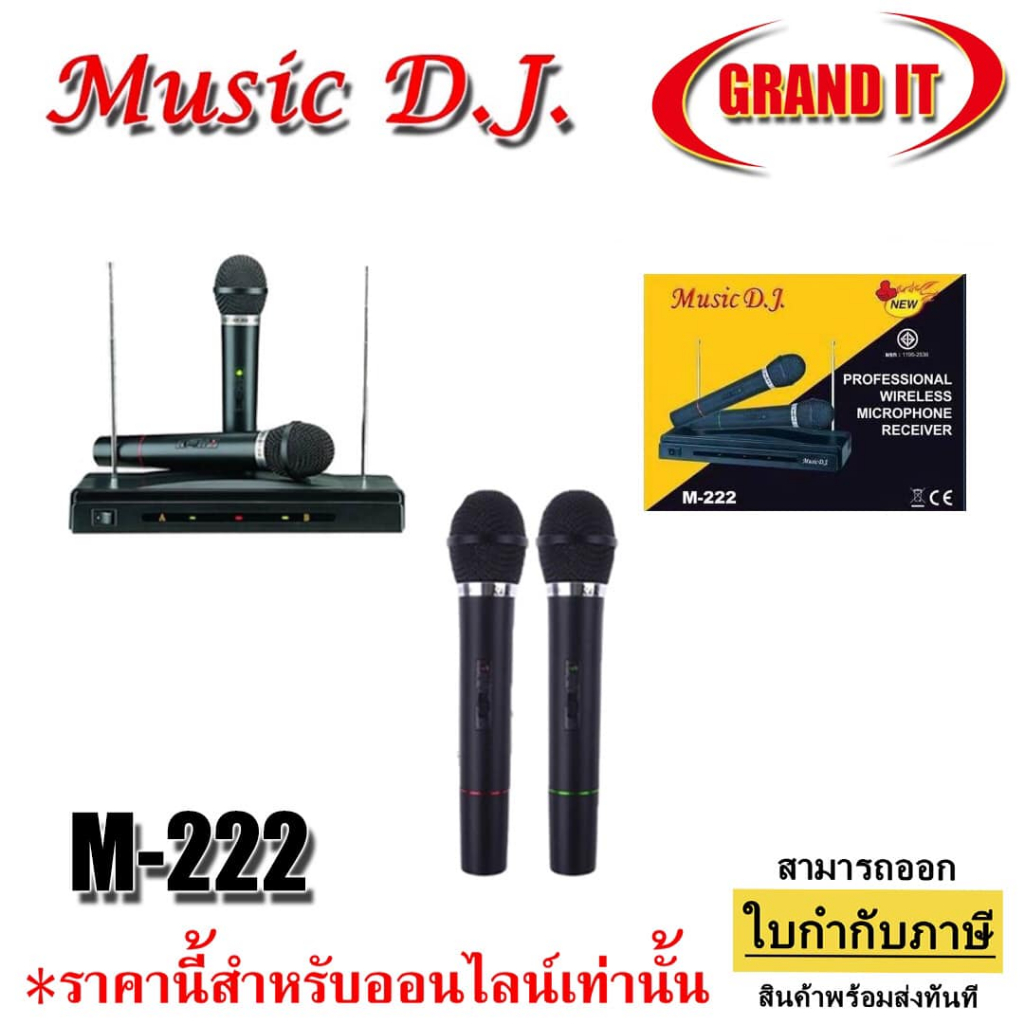 Microphone music D.J. M-222 ไมโครโฟนMusic DJ M-222/ไมค์ลอยคู่/พร้อมส่ง