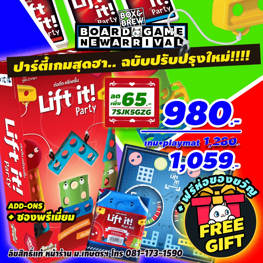 Lift It Party  ต่อตึก ครึกครื้น (TH/EN) boardgame บอร์ดเกม board game