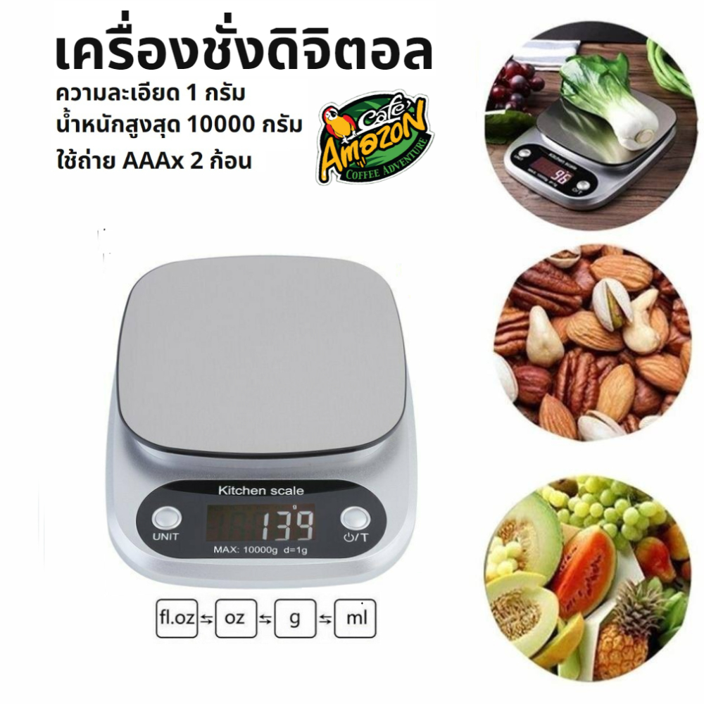 [St.Coco Cafe]เครื่องชั่งดิจิตอล 10kg/0.1g แป้นสแตนเลส ชั่งอาหาร กาแฟ ถ่าน AAA อุปกรณ์เบเกอรี่ Kitchen Digital Scale