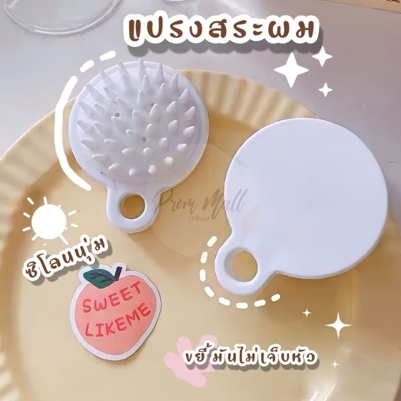 สินค้าพร้อมส่ง! แปรงหวีผม ขนนุ่ม ที่สระผม