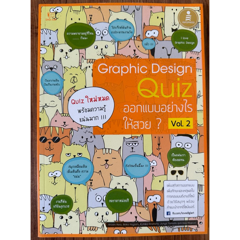 Graphic Design Quiz ออกแบบ Vol.2