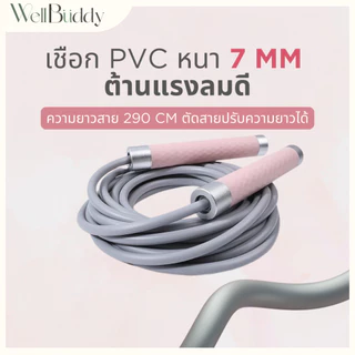 WellBuddy เชือกกระโดด เสริมเหล็ก 200 กรัม Burn Fat กว่าเดิม สายยาว 2.9M (Speed Jump Ropes)