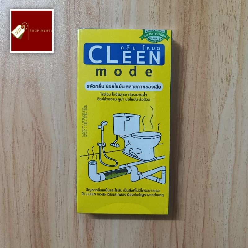 Cleen Mode คลีนโหมด ขจัดกลิ่นย่อยไขมัน