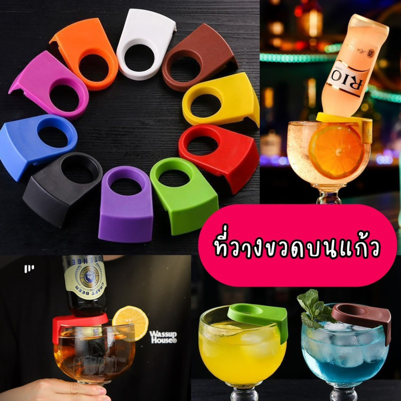 Cocktail Clip คลิปล็อคคอขวด ที่วางขวดเครื่องดื่มบนแก้ว คลิปหนีบขวด ที่ล็อคขวด สำหรับวางขวด อุปกรณ์เสริมการจัดปาร์ตี้
