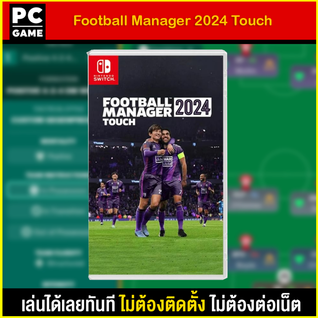 🎮(PC GAME) Football Manager 2024 ของ nintendo switch นำไปเสียบคอมเล่นผ่าน Flash Drive ได้ทันที โดยไม