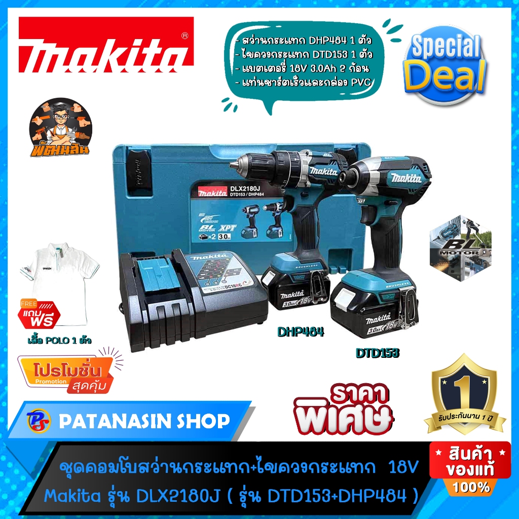 💙Makita💙ชุดคอมโบสว่านกระแทก+ไขควงกระแทก ไร้สาย 18V Makita DLX2180J (DTD153+DHP484) ของแท้ประกันศูนย์