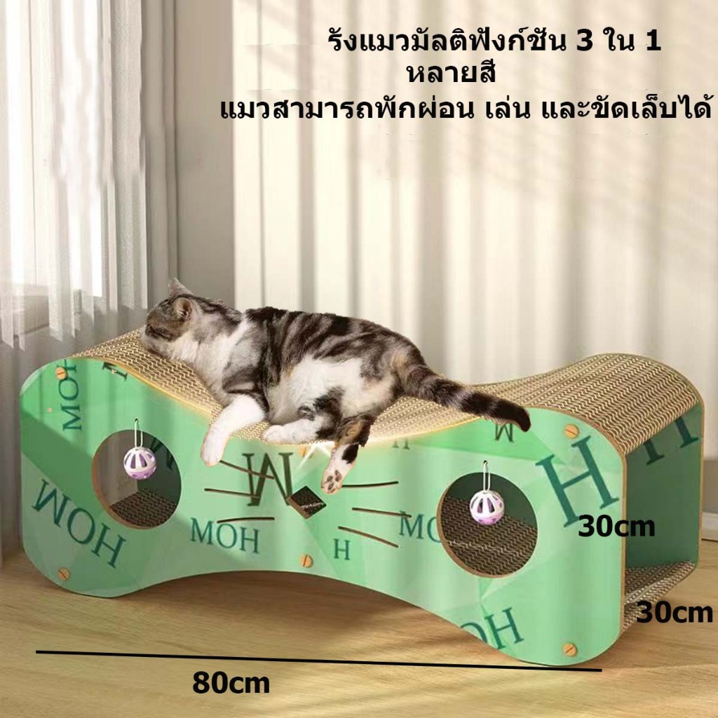 บ้านแมวกระดาษ เตียงแมว ที่ลับเล็บแมว โซฟาที่ลับเล็บแมว 2ด้า อเนกประสงค์ ทนทาน รองรับแมวได้ 3-4 ตัว