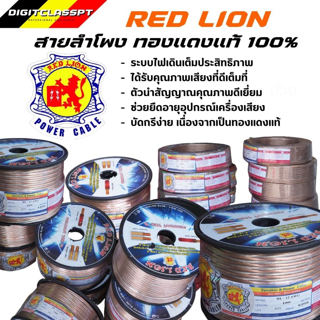 สายลำโพงทองแดงแท้ RED LION (1 ม้วน 100 เมตร)