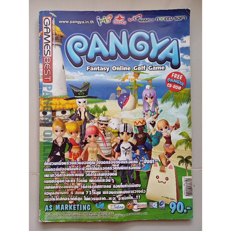คู่มือเกม PANGYA FANTASY ONLINE GOLF GAME [PC] [คู่มือเกม/เฉลยเกม/หนังสือเกม]
