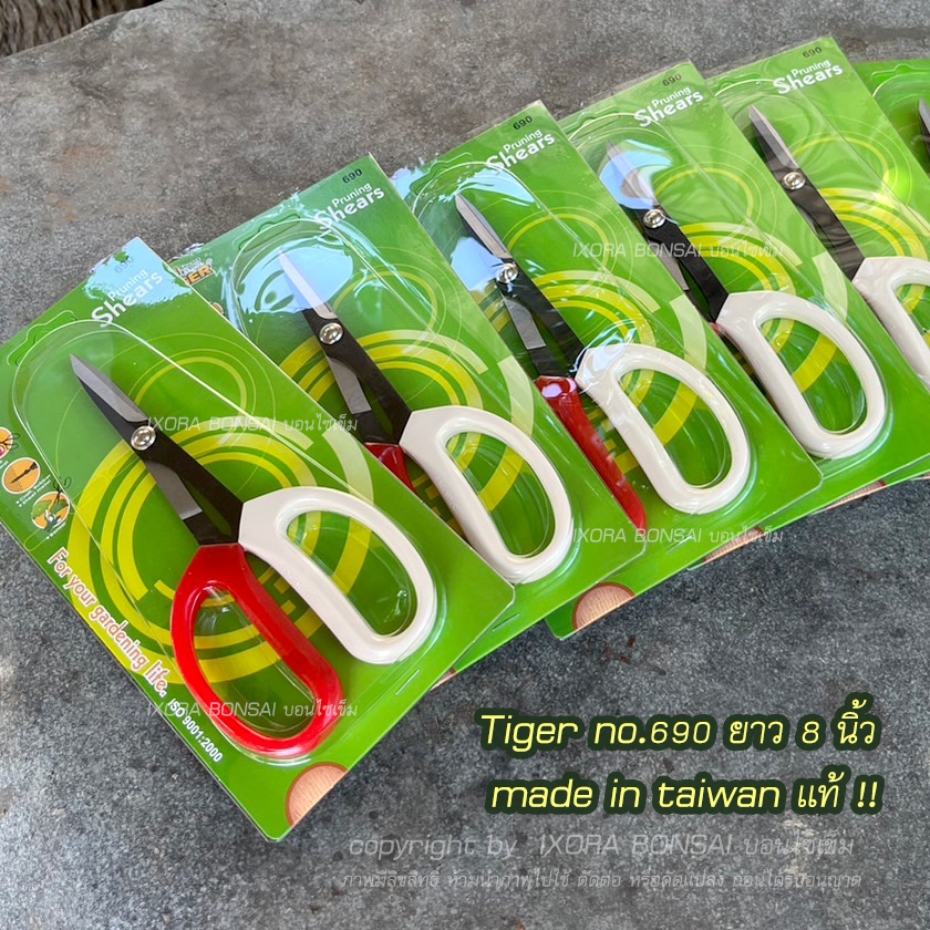 กรรไกร ขาวแดง Tiger รุ่น690 แท้ ยาว8นิ้ว made in Taiwan กรรไกรตัดกิ่ง กรรไกรบอนไซ