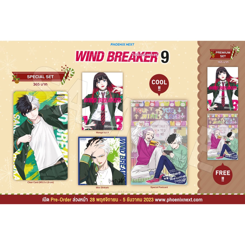 WIND BREAKER เล่ม 9 + โปสการ์ด