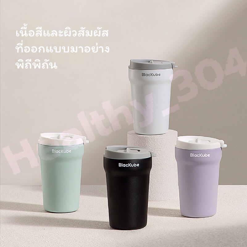 แก้ว Blackube เก็บความร้อนความเย็น ขนาด 380 ml