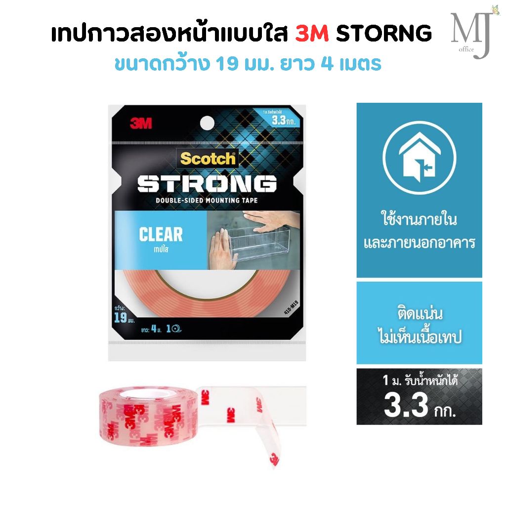 Scotch 3M เทปกาวสองหน้า เทปใส ขนาดกว้าง 19mm ยาว 4m เทปอะคริลิก 4010 สามเอ็ม ของแท้!!
