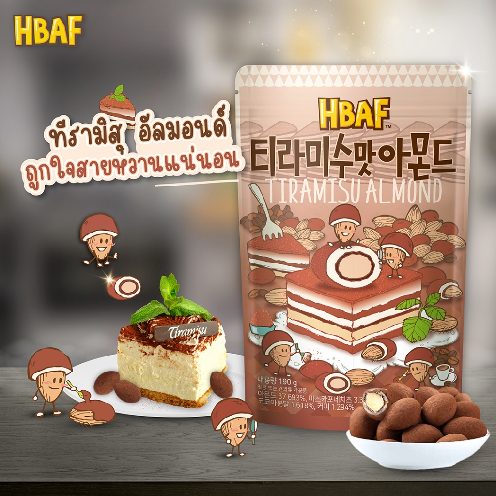 [ห่อใหญ่] HBAF Almond Korea Tom’s farm รส ทีรามิสุ อัลมอนด์ Tiramisu Almond