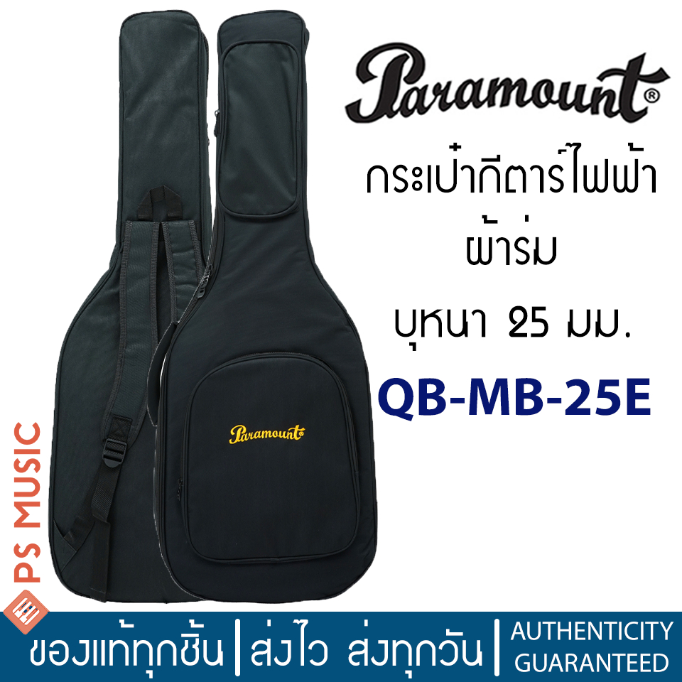 PARAMOUNT® กระเป๋ากีตาร์ไฟฟ้า ผ้าร่ม บุหนา 25 มม. รุ่น QB-MB-25E | 25mm padded electric guitar bag