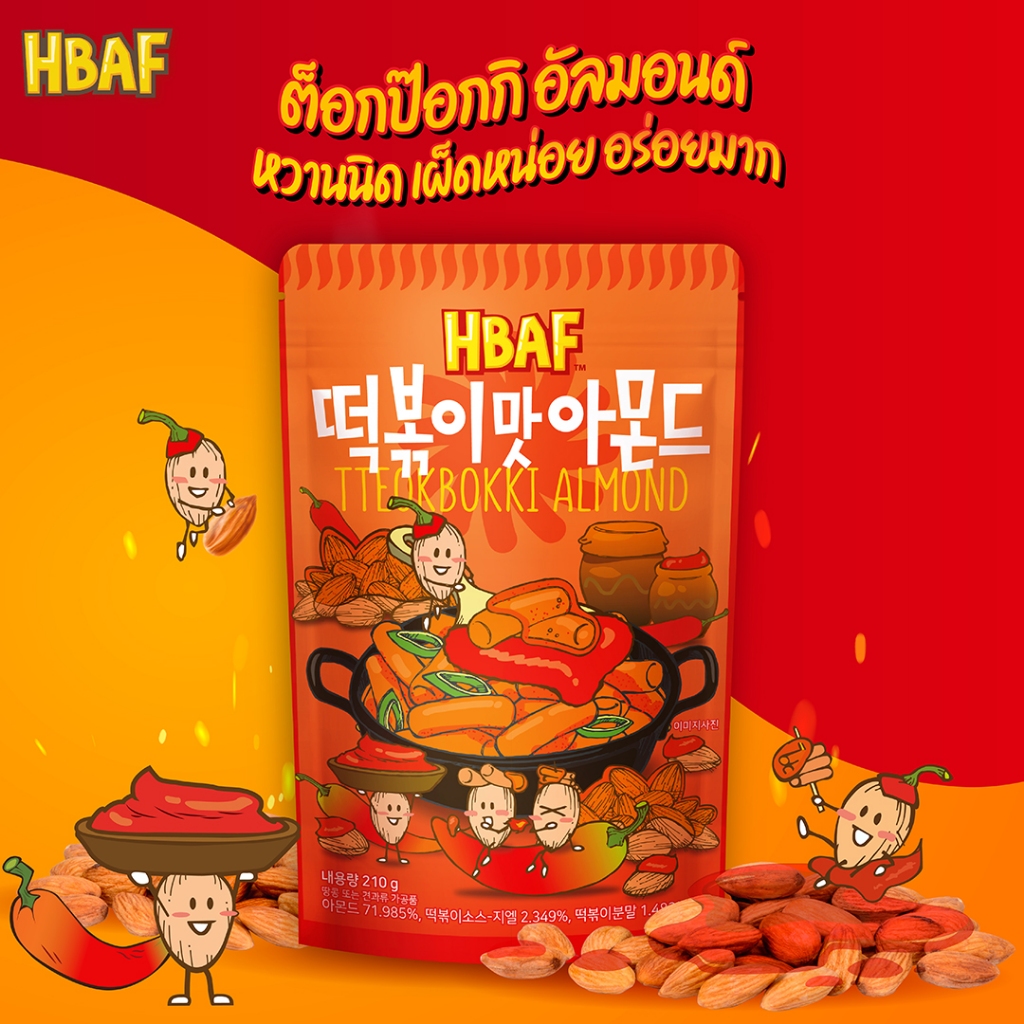 [ห่อใหญ่] HBAF Almond Korea Tom’s farm รส ต็อกโบ๊กกี อัลมอนด์ / Tteokbokki Almond