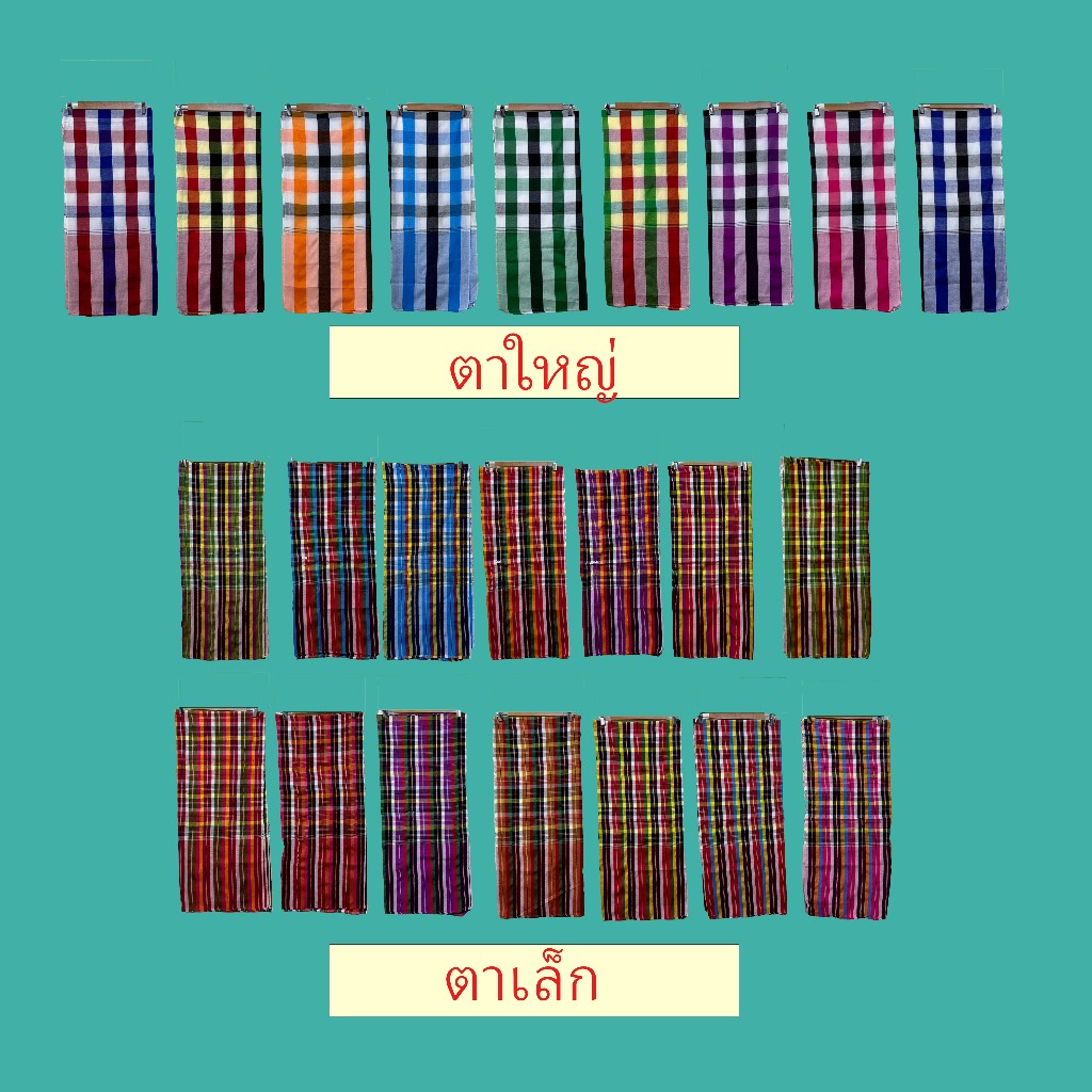 ผ้าขาวม้า คนแก่ สุดเท่ ใส่สบายไม่ร้อน ธรรมดา