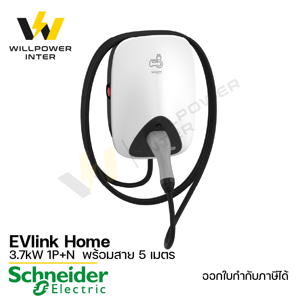 Schneider / EVlink Home 3.7kW 1P+N  พร้อมสาย 5 เมตร