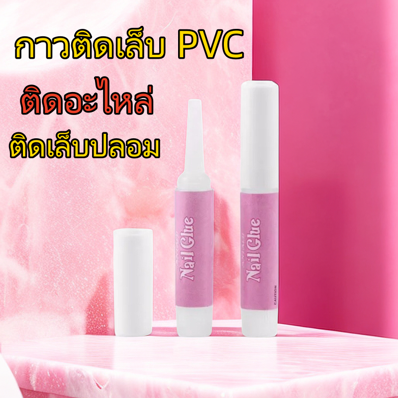 กาวต่อเล็บอะคริลิค กาวเล็บปลอม ขนาด 2g 【จัดส่งจากกรุงเทพ】