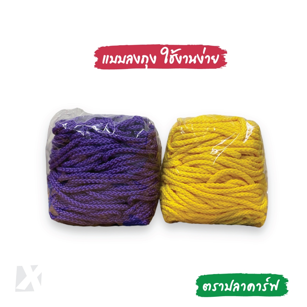 CARP เชือกถักกลม (3 มิล 4 มม 5 6 7 8 9 10mm) ลายเปีย หูหิ้วถุง หูห้อยกระเป๋า ตราปลาคาร์ฟ x product พีพีเปีย ลงถุง - รูปที่ 2