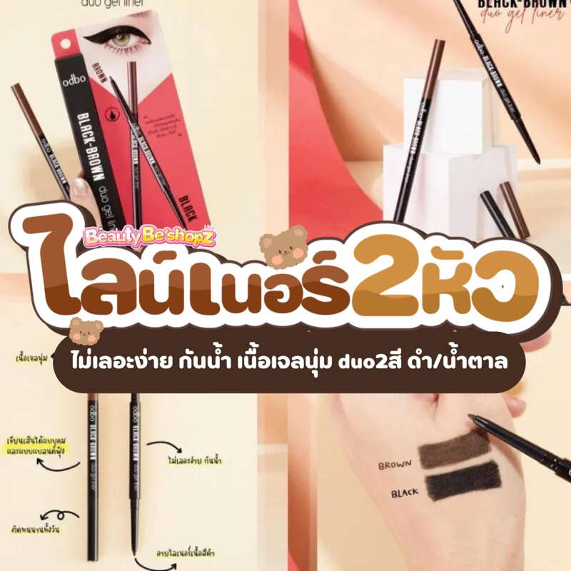 ❤️odbo blck duo liner gel