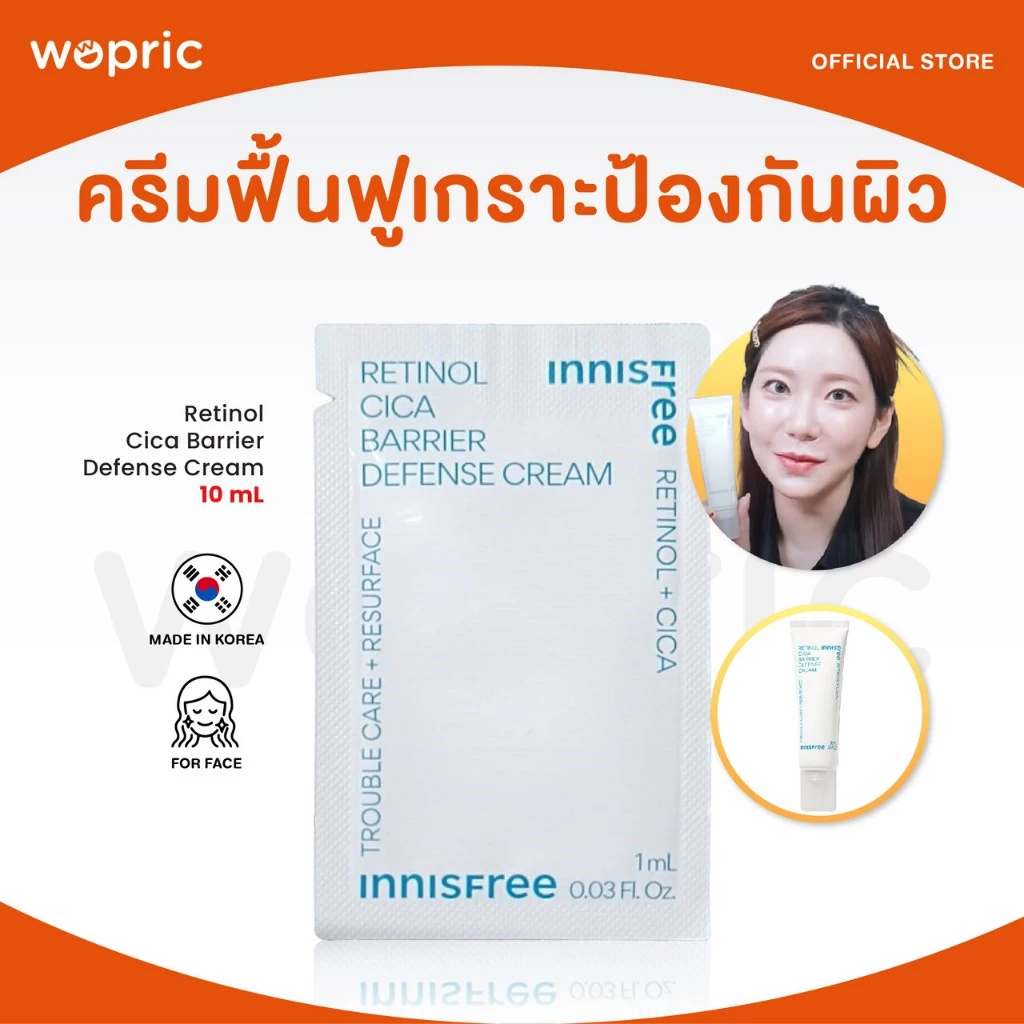 แท้💯พร้อมส่ง Innisfree Retinol Cica Barrier Defense Cream 1mL (NEW) ครีมฟื้นฟูเกราะป้องกันผิว