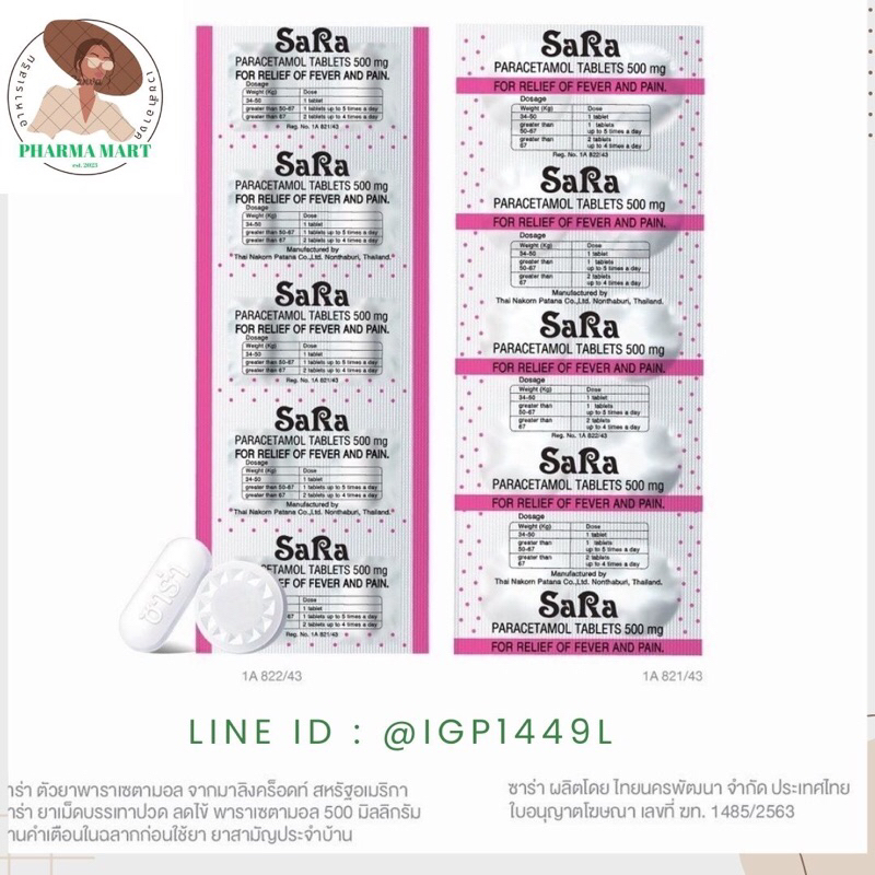 Sara Paracetamol Caplets 500mg. พาราเซตามอล ยาบรรเทาปวดลดไข้ 500 มก. ชนิดเม็ดรี /เม็ดกลม