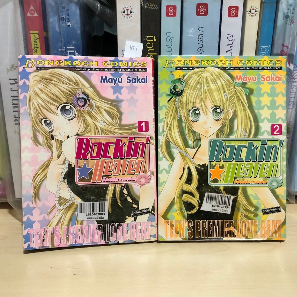 Rockin Heaven ร็อกกิ้น เฮเว่น เล่ม 1-2 (สภาพเช่า) สนพ.บงกช