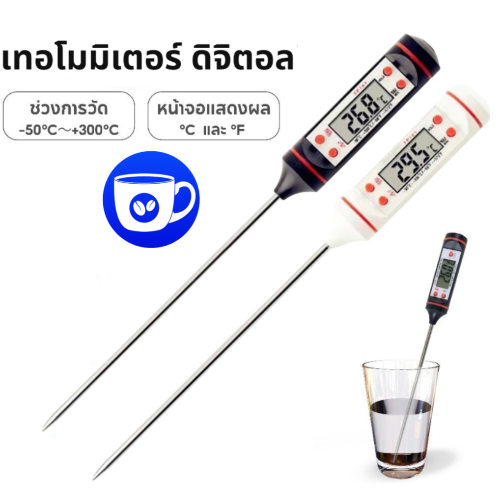 BlueBird เทอโมมิเตอร์ ดิจิตอล ปากกาวัดอุณหภูมิ วัดอุณหภูมิอาหาร มีให้เลือก 2 สี Food Thermometer