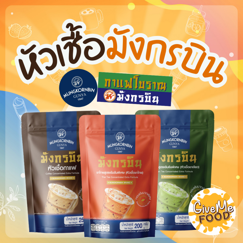 มังกรบิน ???? หัวเชื้อชาไทย หัวเชื้อกาแฟ หัวเชื้อชาเขียว หัวเชื้อมังกรบิน