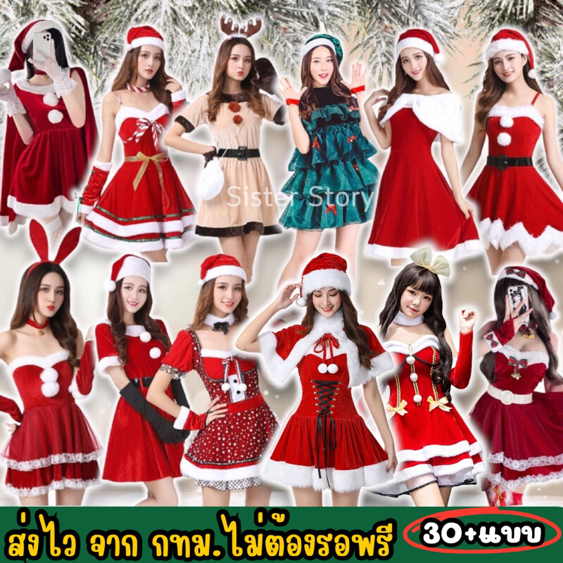 🔥ส่งไว จากกรุงเทพ🔥แบบเยอะ ชุดซานตี้ แซนตี้ ชุดคริสต์มาสผู้หญิง คริสมาส กำมะหยี่ เทศกาลX-mas